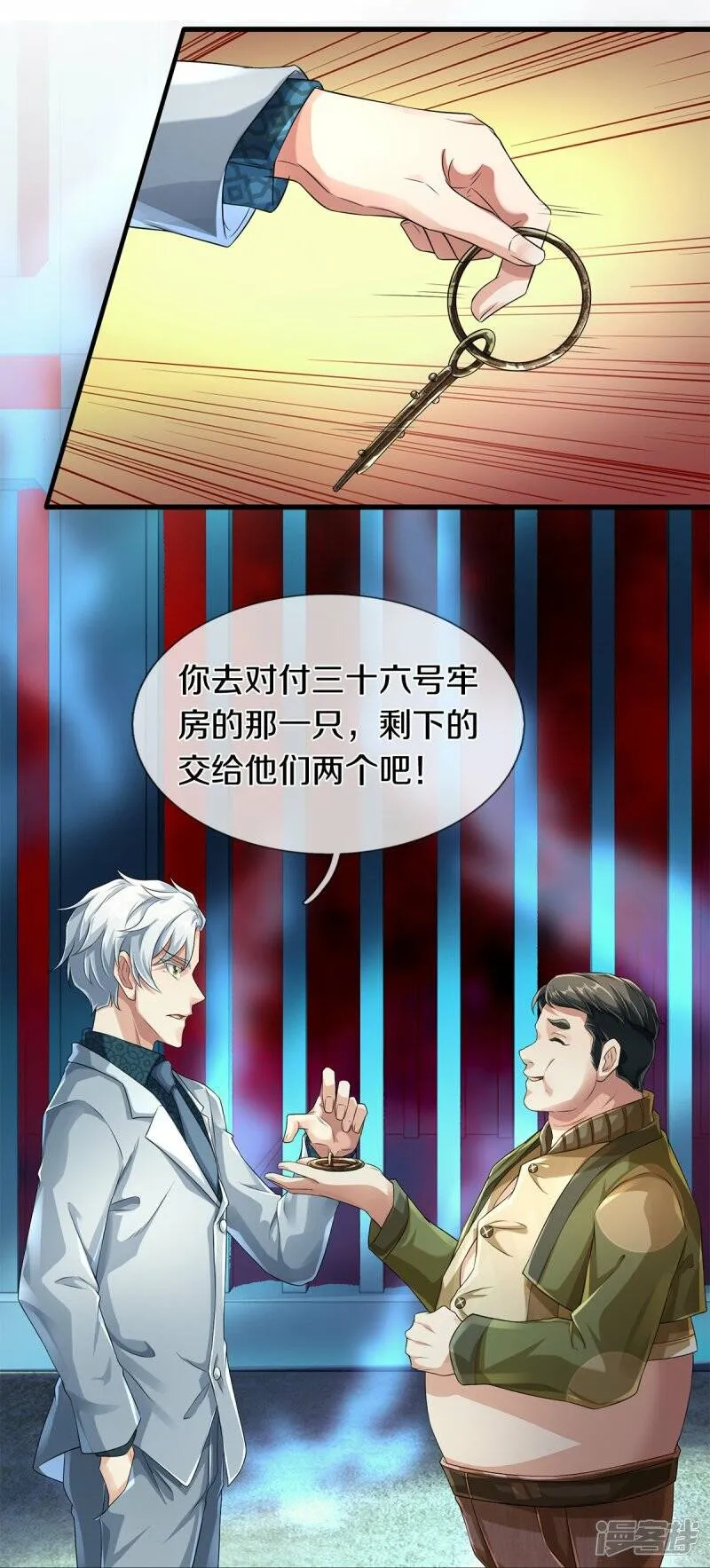 第53话 用武之地 第26页