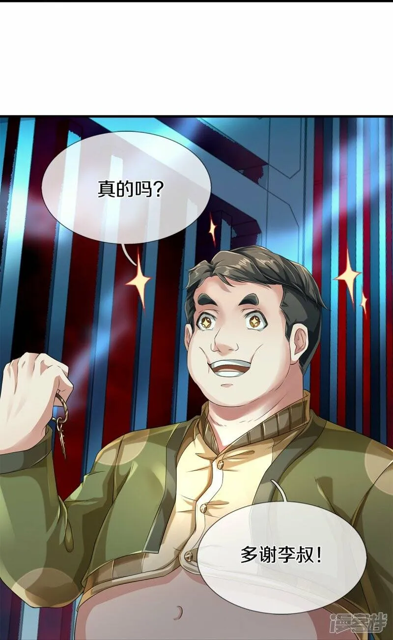 第53话 用武之地 第27页