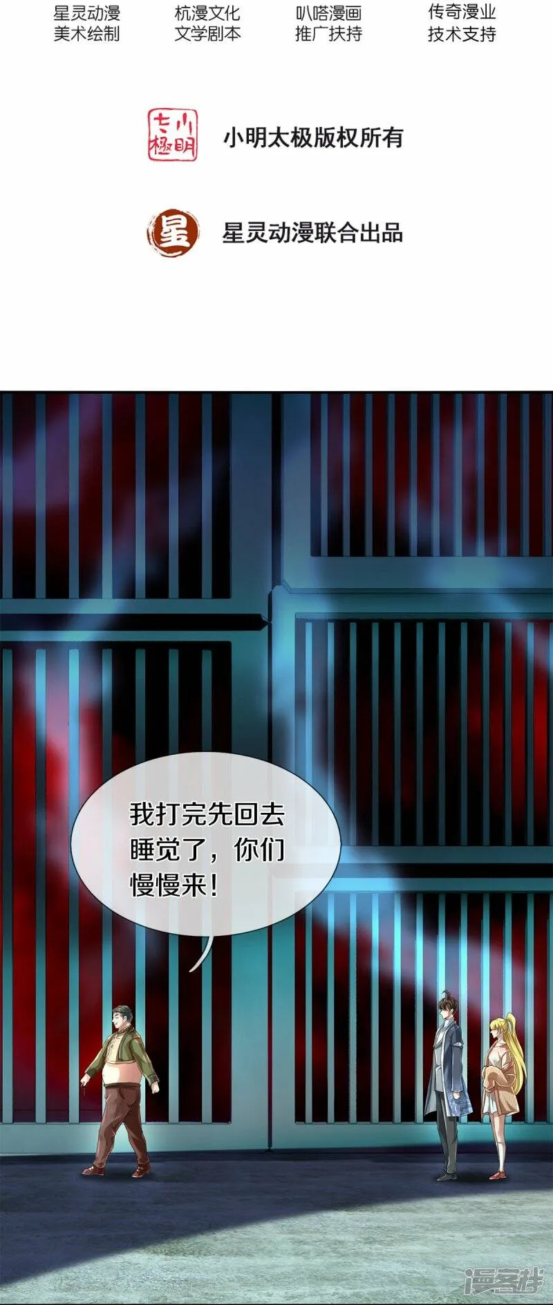 第53话 用武之地 第32页