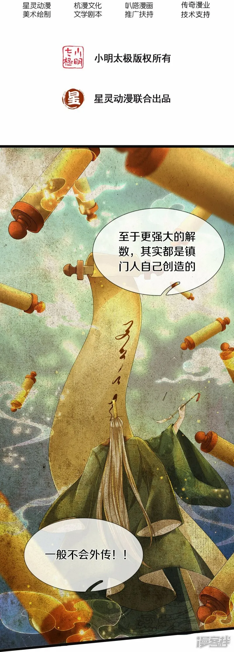 第57话 换个人打，让我歇会 第2页