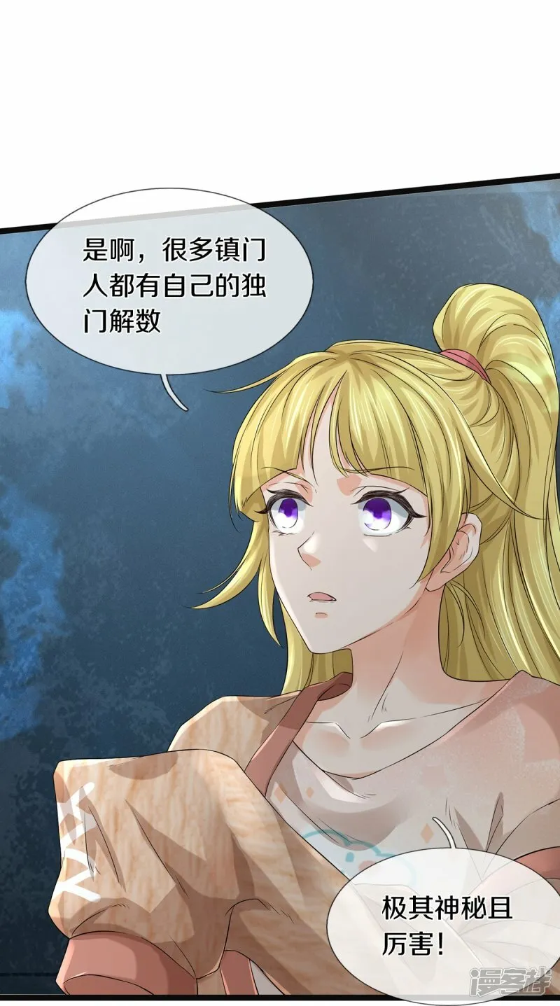 第57话 换个人打，让我歇会 第4页