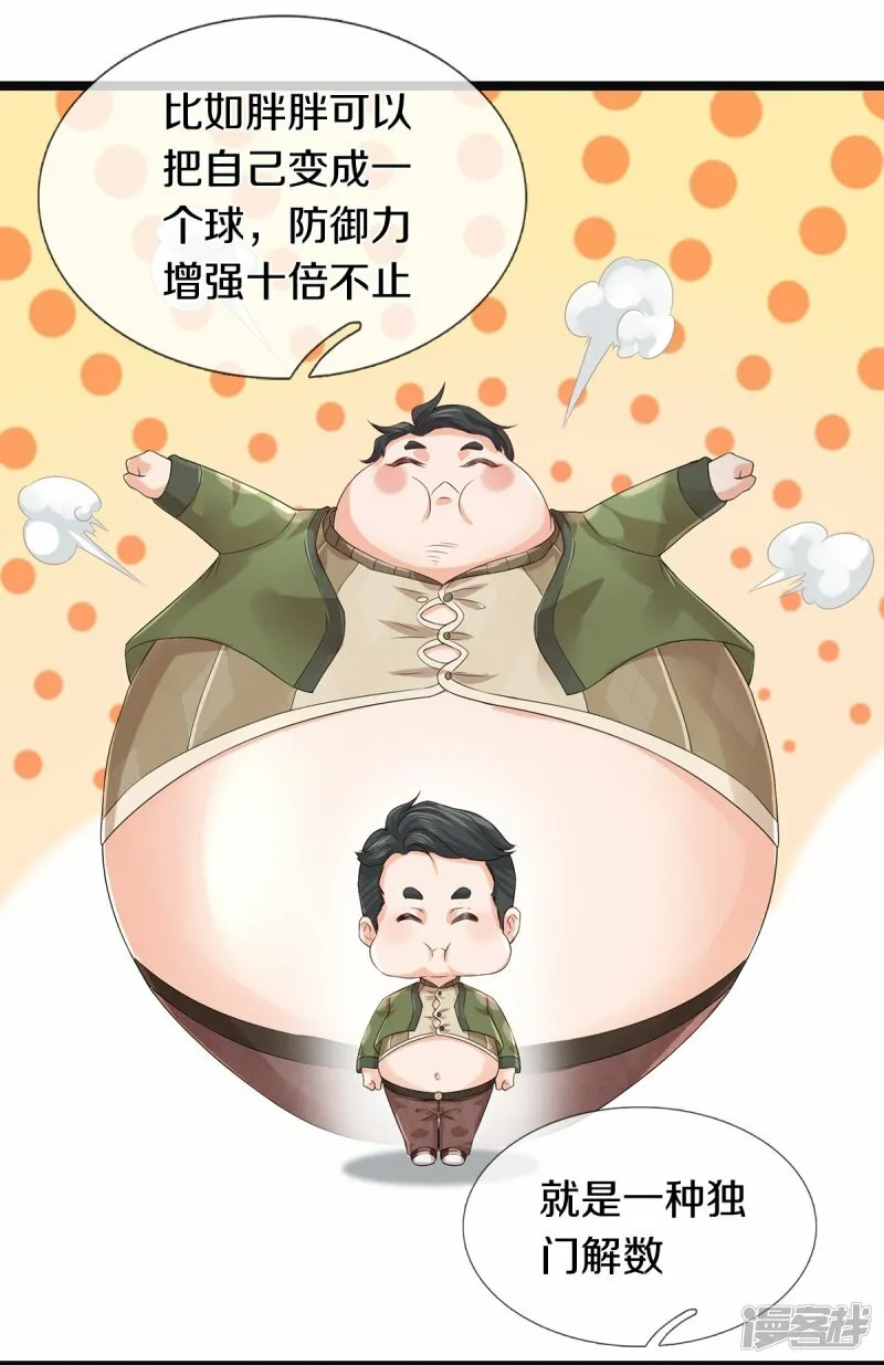 第57话 换个人打，让我歇会 第5页