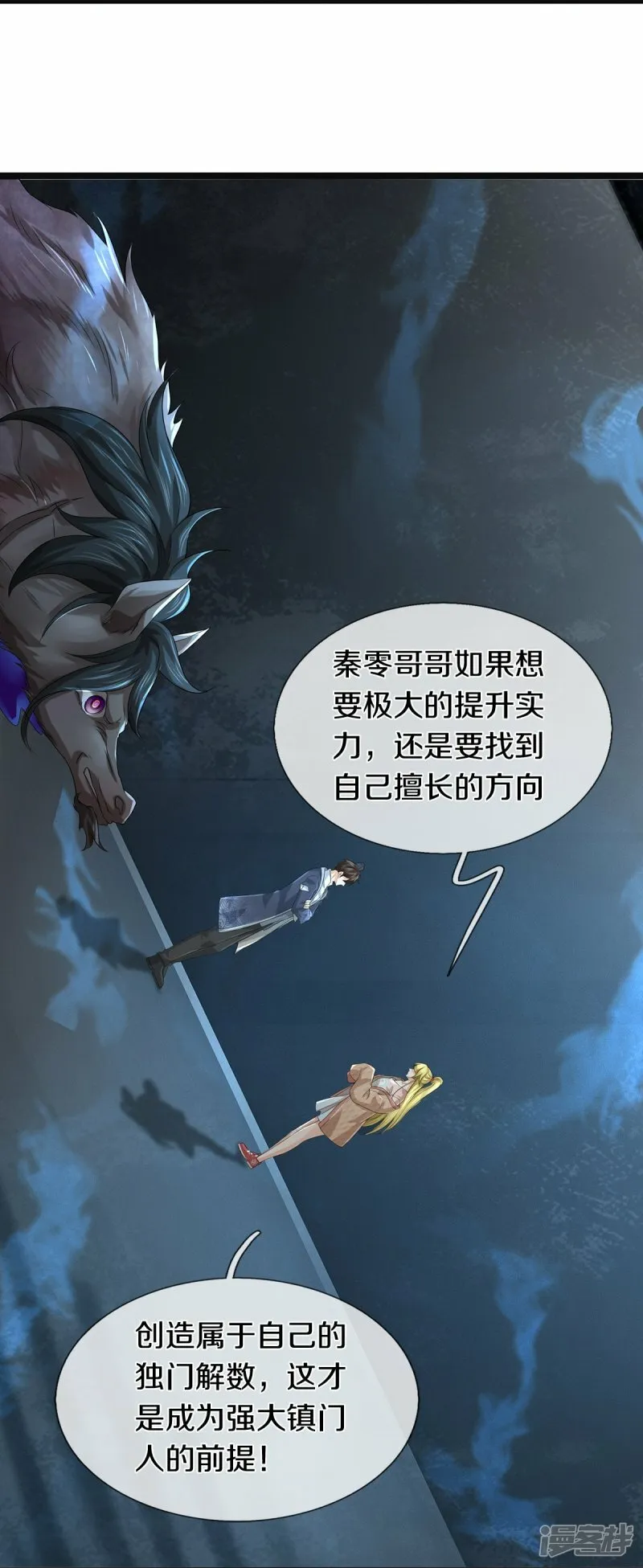 第57话 换个人打，让我歇会 第6页