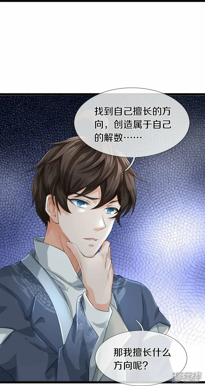 第57话 换个人打，让我歇会 第7页
