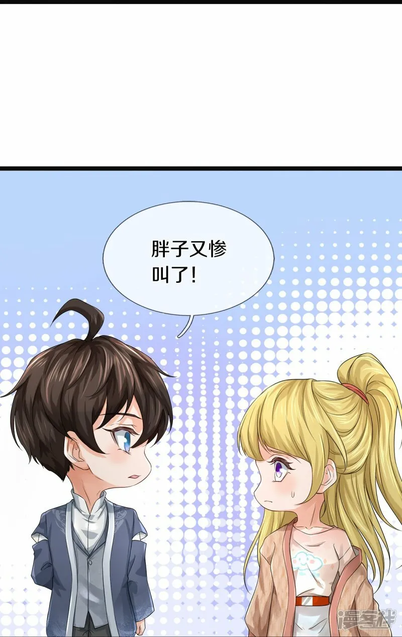 第57话 换个人打，让我歇会 第9页