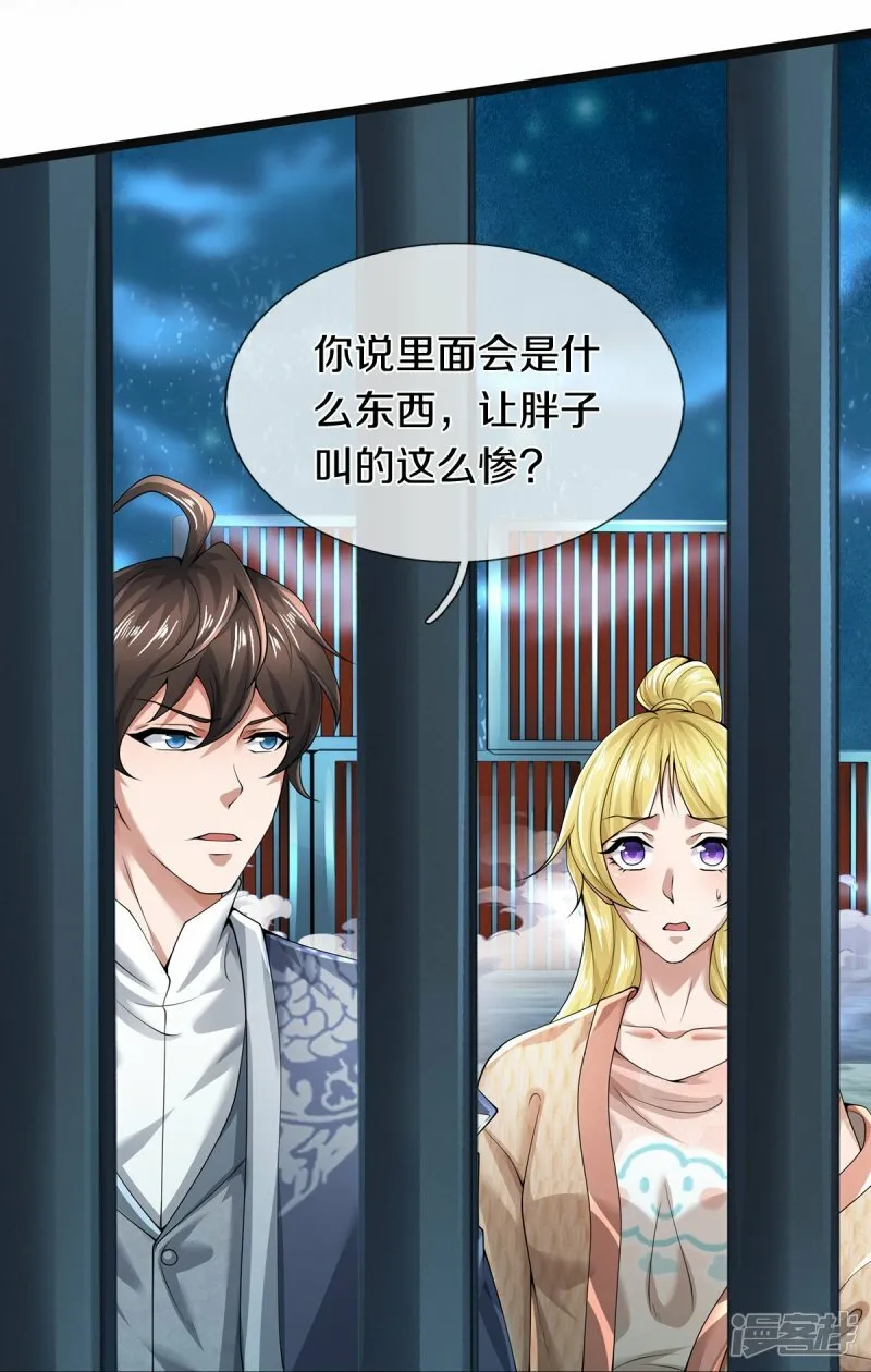 第57话 换个人打，让我歇会 第12页