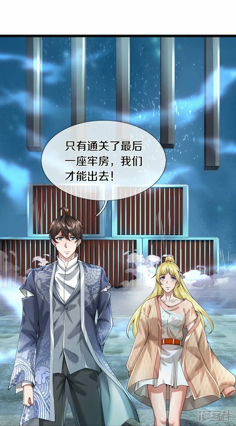 第57话 换个人打，让我歇会 第15页