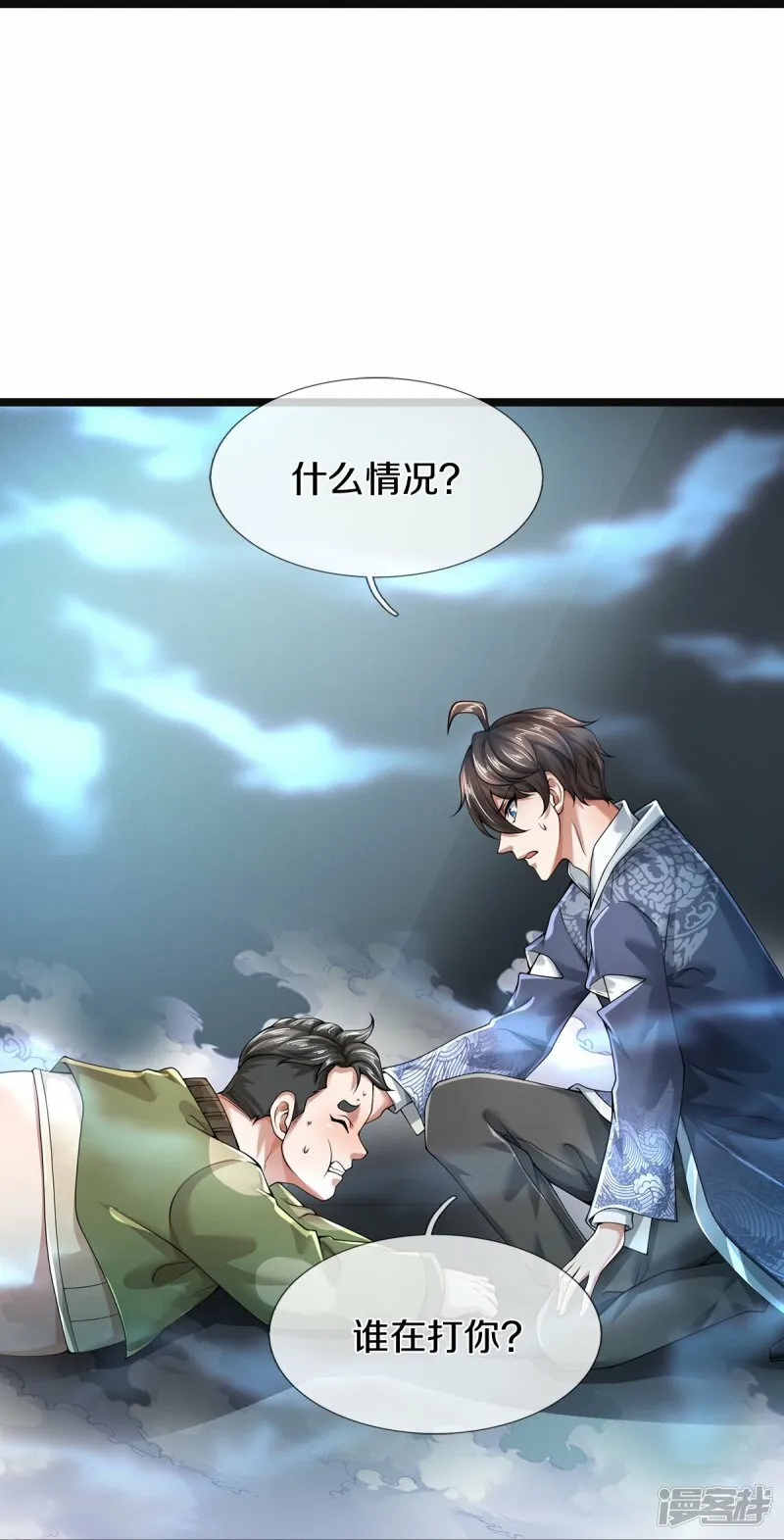 第57话 换个人打，让我歇会 第21页