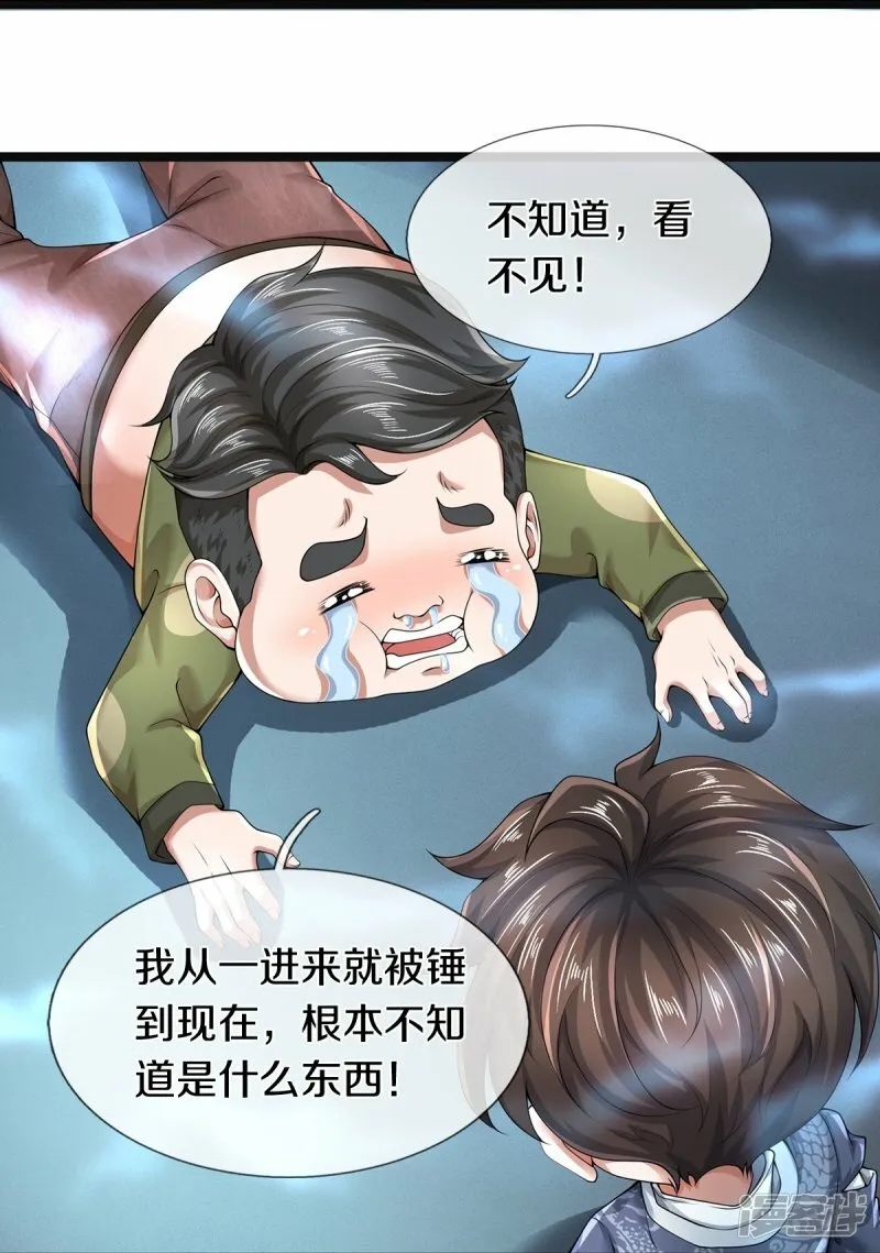 第57话 换个人打，让我歇会 第22页