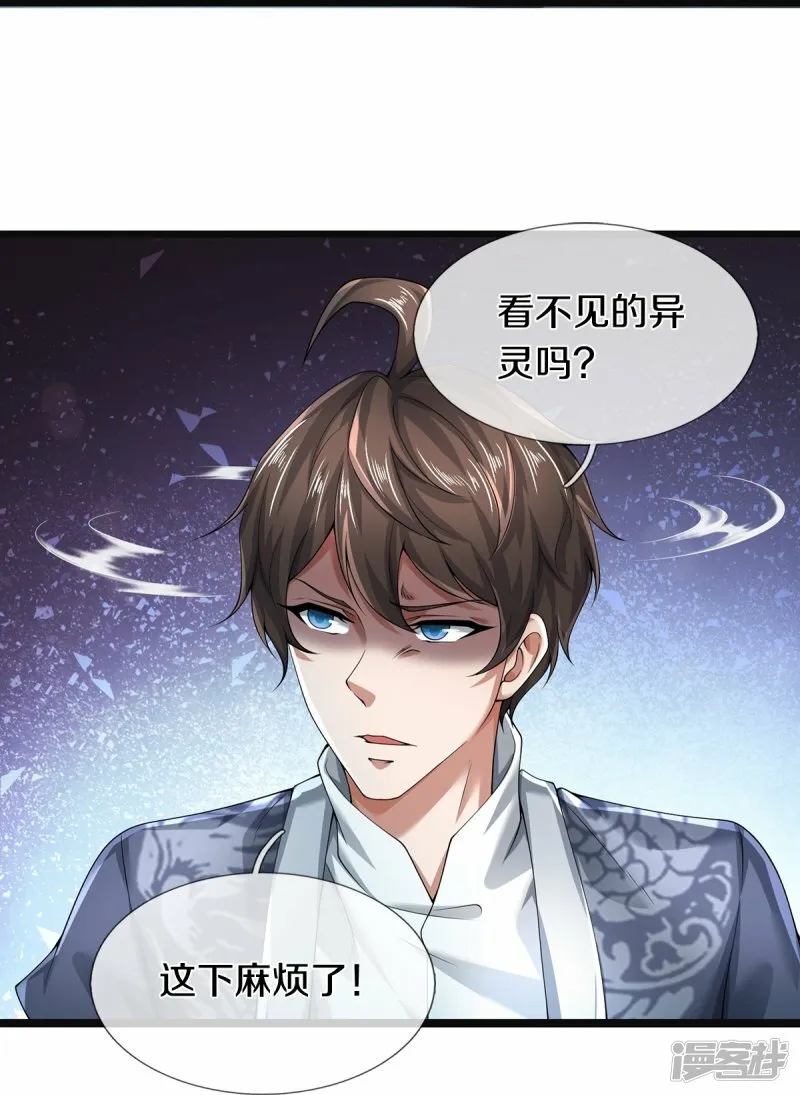 第57话 换个人打，让我歇会 第23页