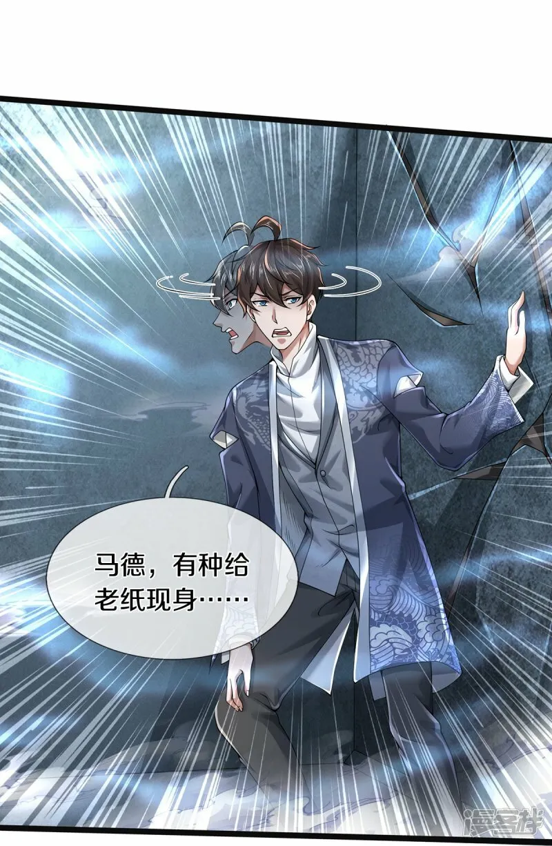 第57话 换个人打，让我歇会 第28页
