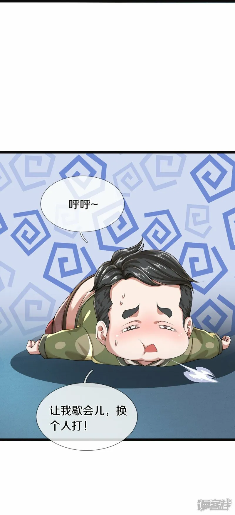 第57话 换个人打，让我歇会 第31页