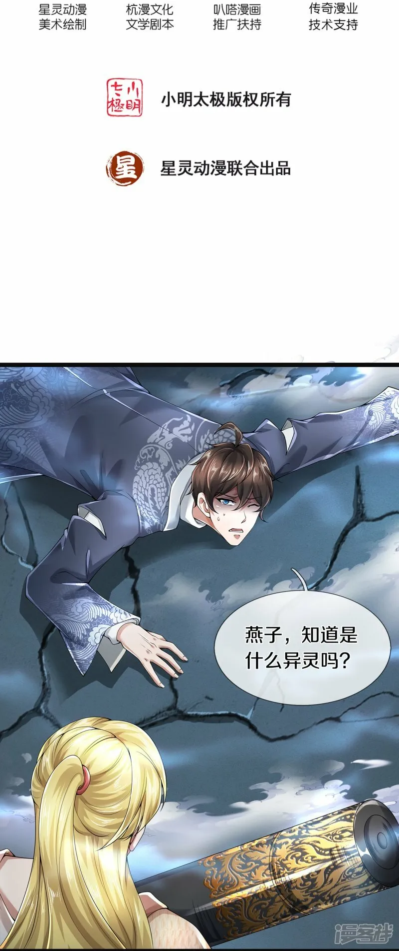 第57话 换个人打，让我歇会 第33页