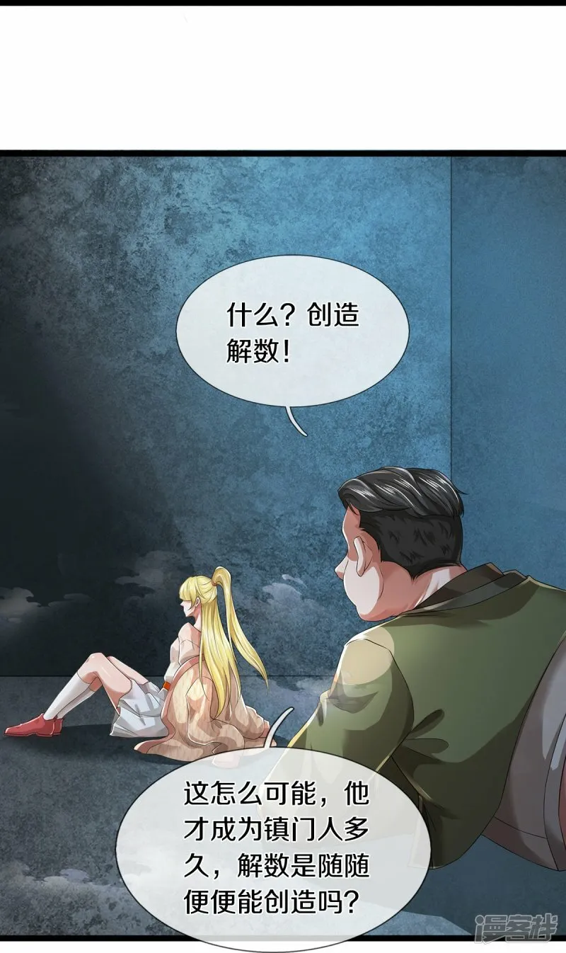 第59话 创造解数 第10页