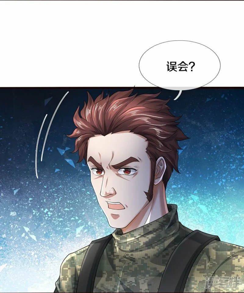 第62话 打脸 第17页