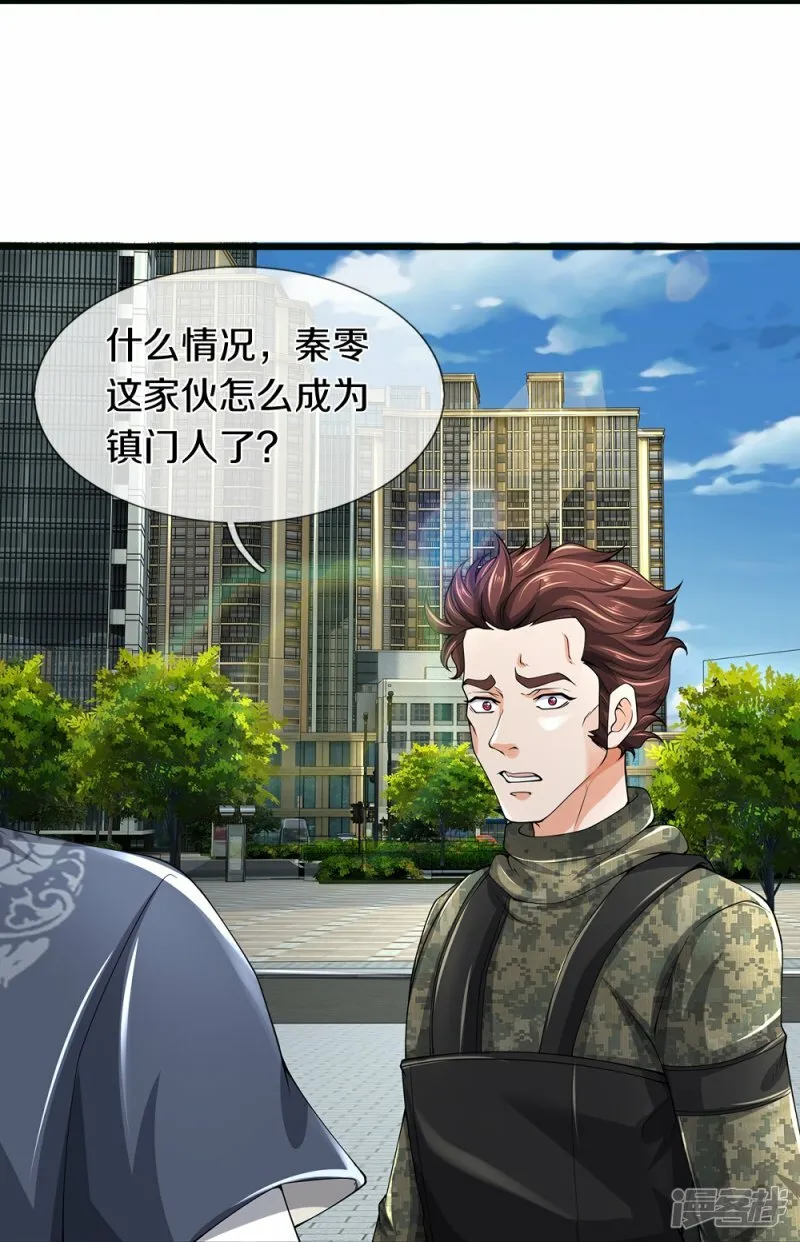 第62话 打脸 第21页