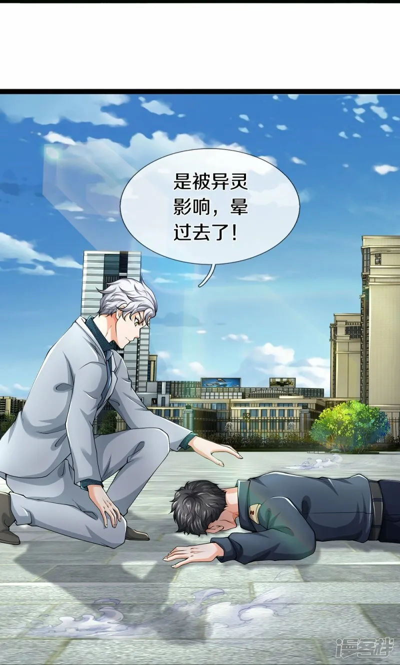 第62话 打脸 第25页