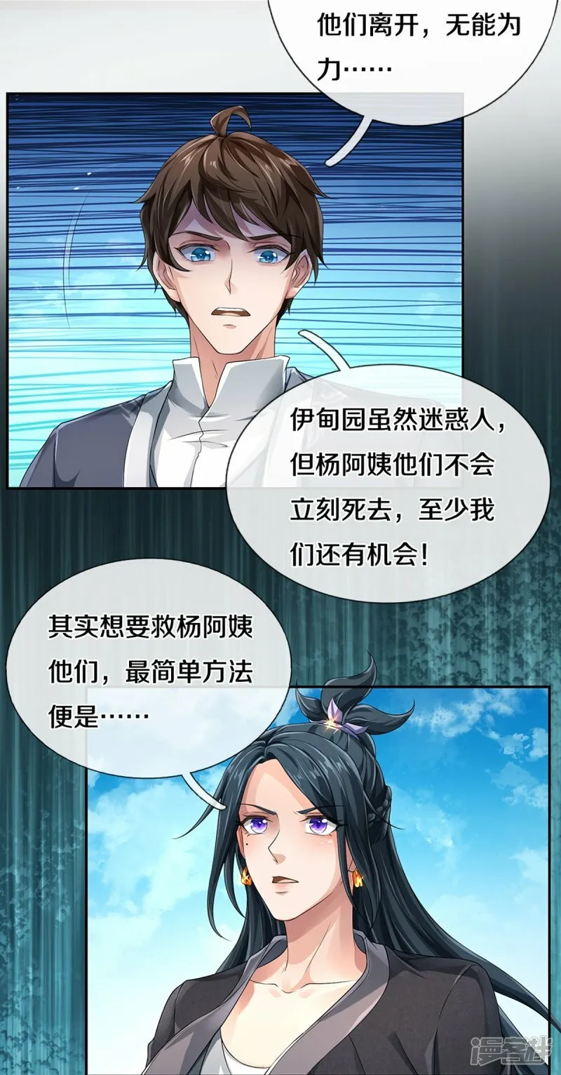 第79话 唯一希望 第5页