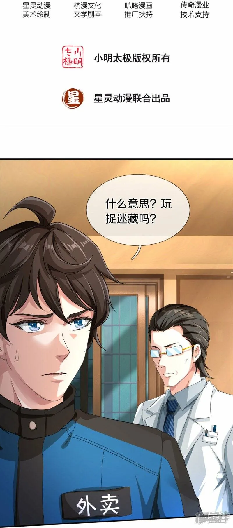 第3话 他希望你原谅他 第2页