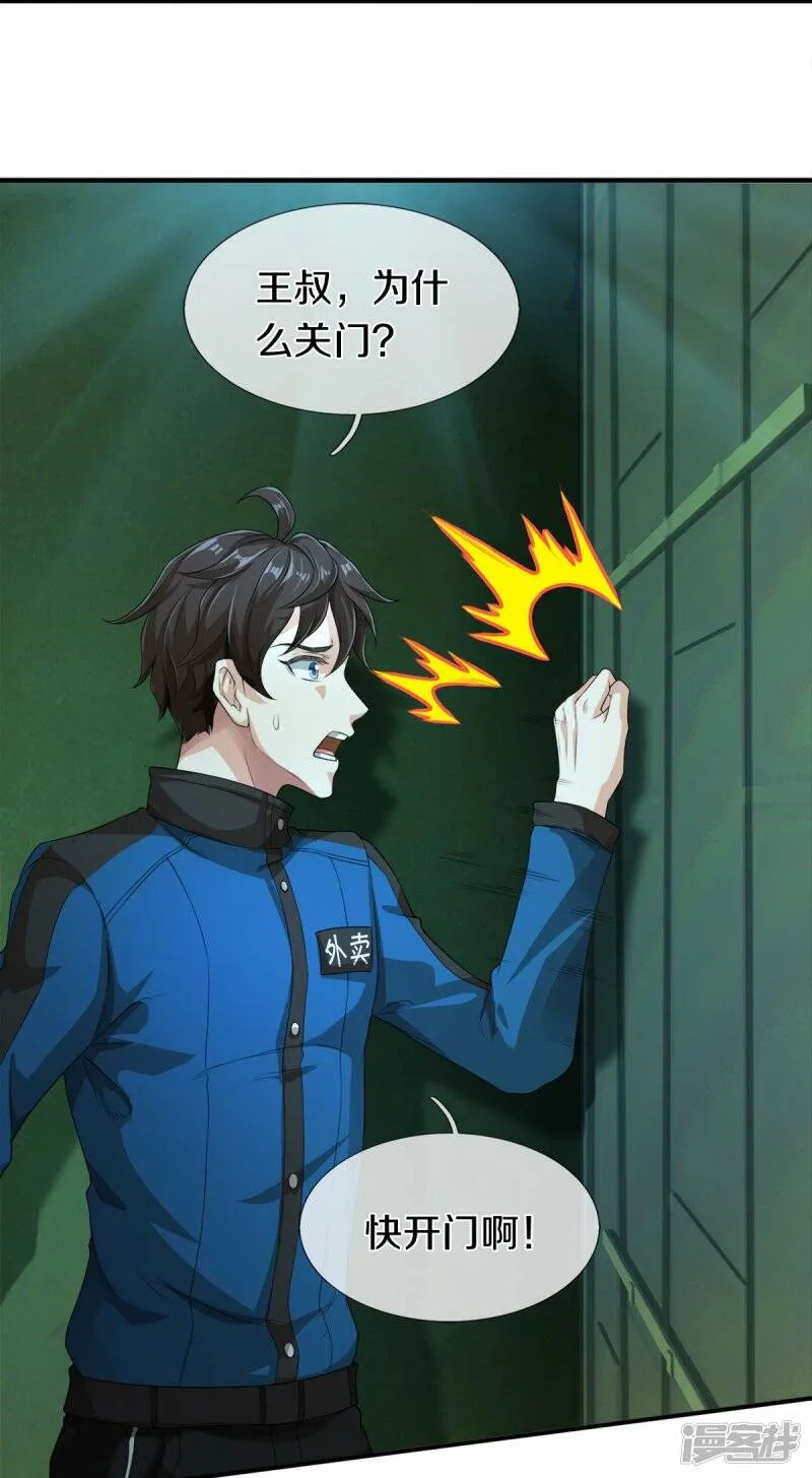 第3话 他希望你原谅他 第4页