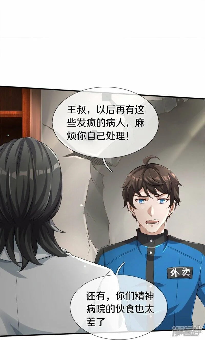 第3话 他希望你原谅他 第23页
