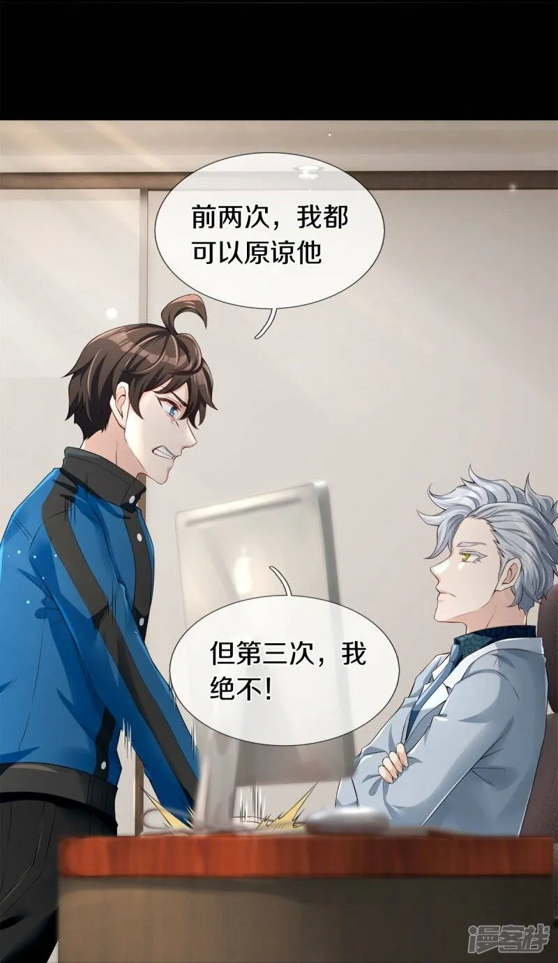 第3话 他希望你原谅他 第36页