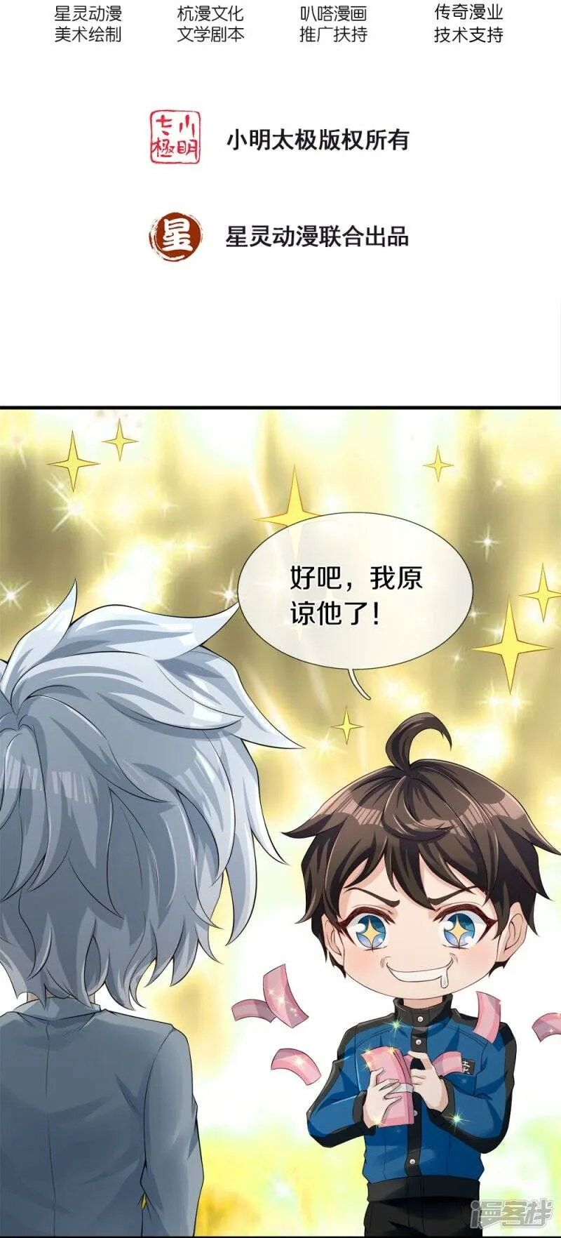第3话 他希望你原谅他 第44页