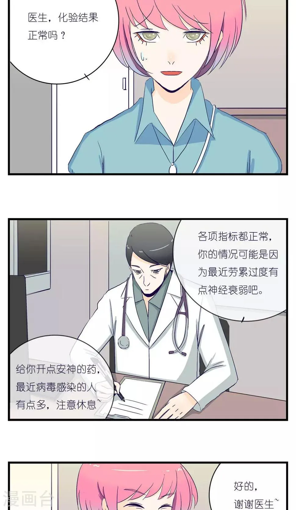 第10话 第10页