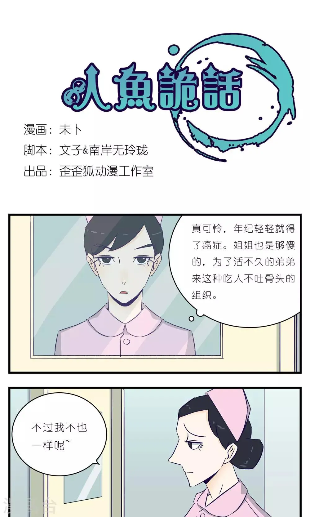 第18话 第1页