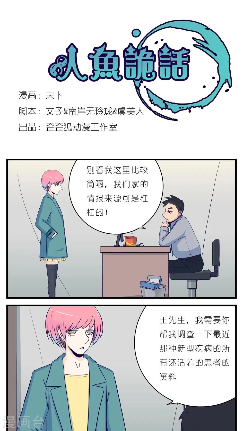 第20话 第1页