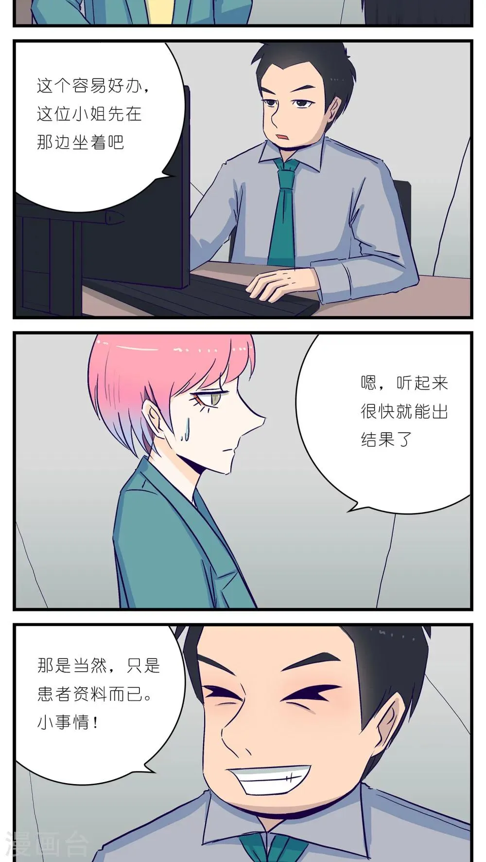 第20话 第2页