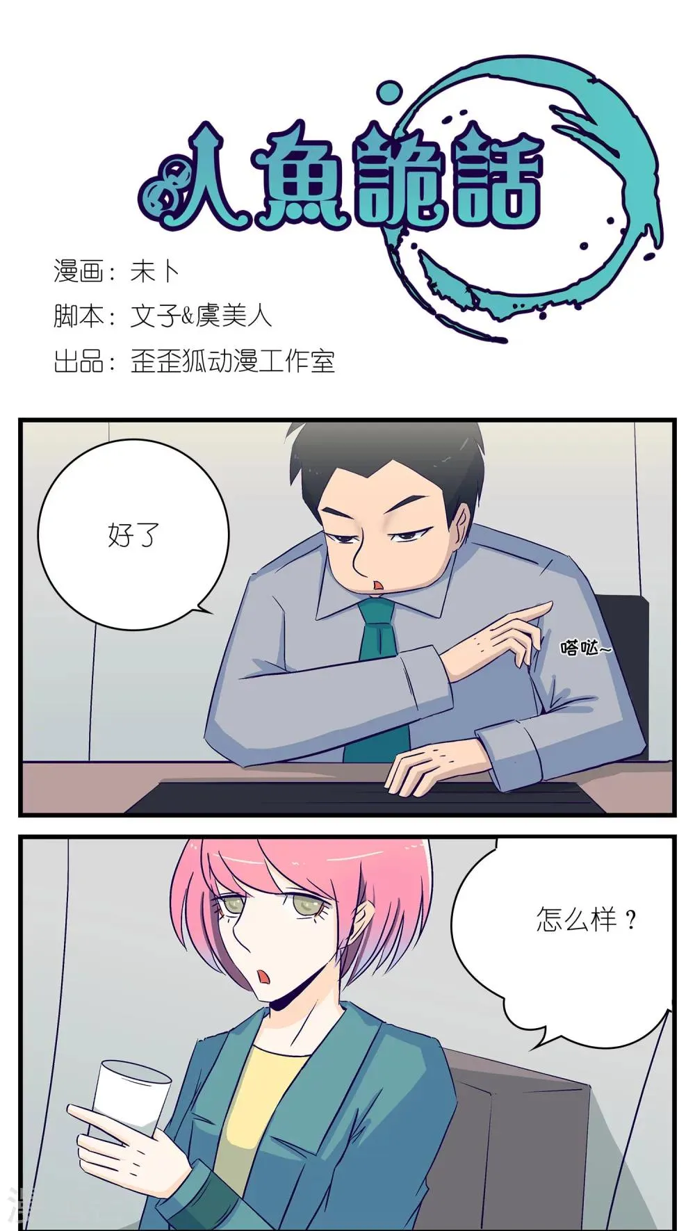 第21话 第1页