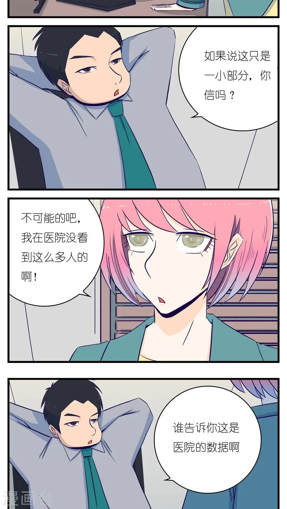 第21话 第4页