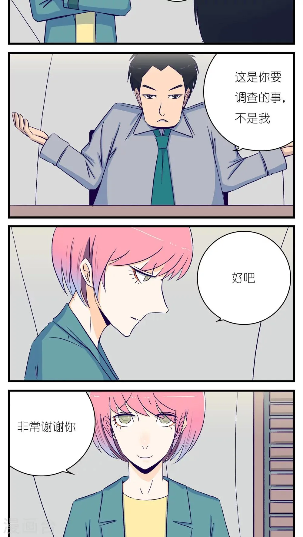 第21话 第6页
