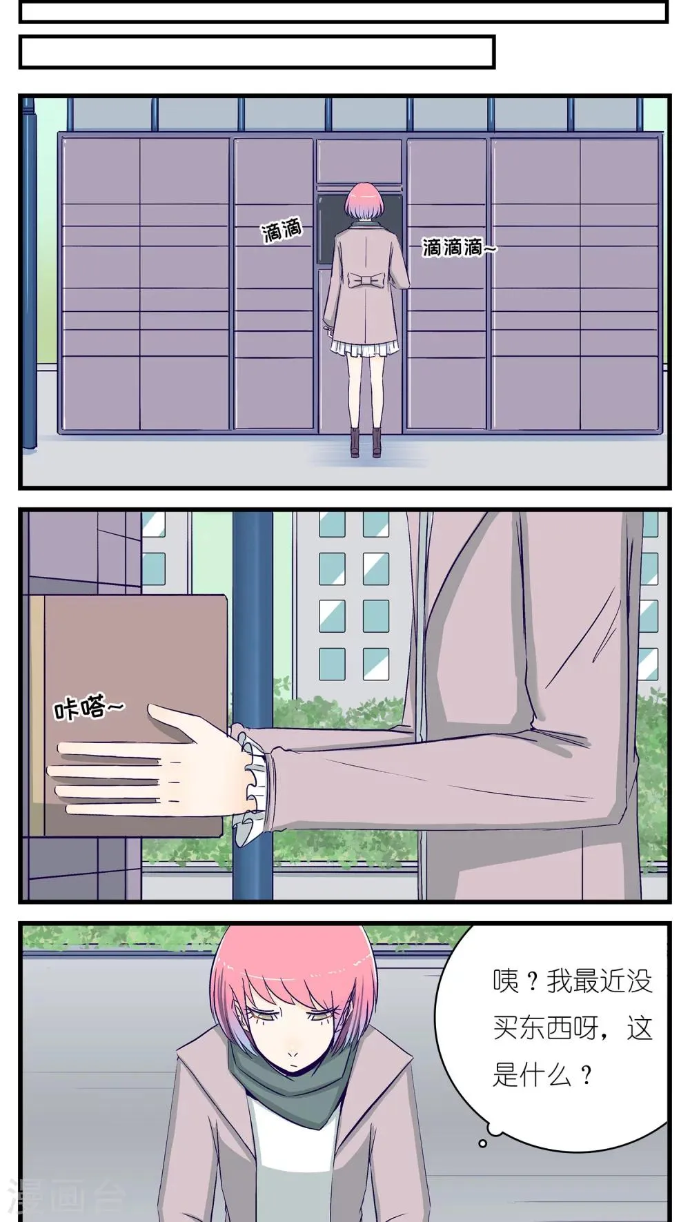 第23话 第3页