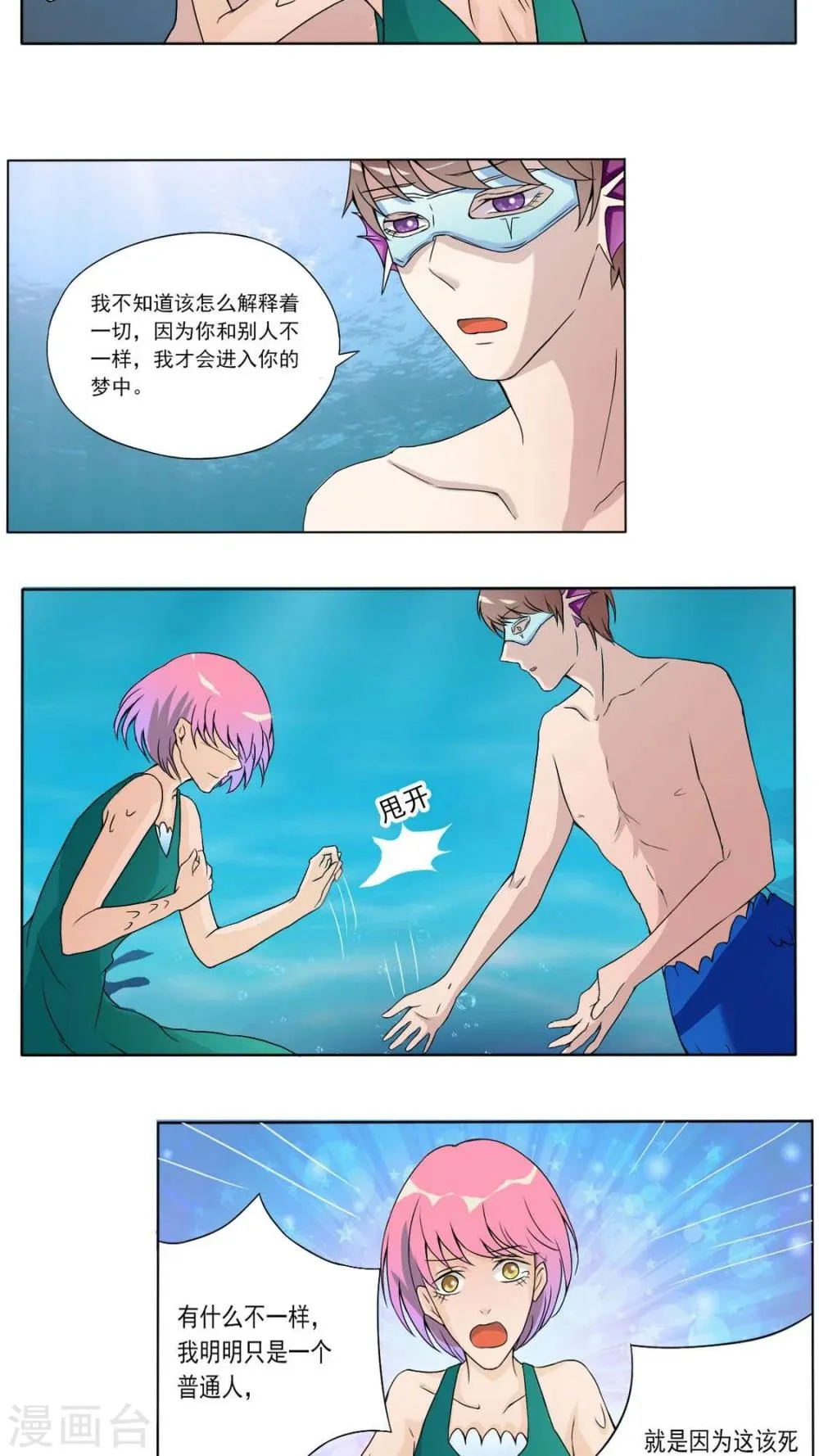 第28话 第2页