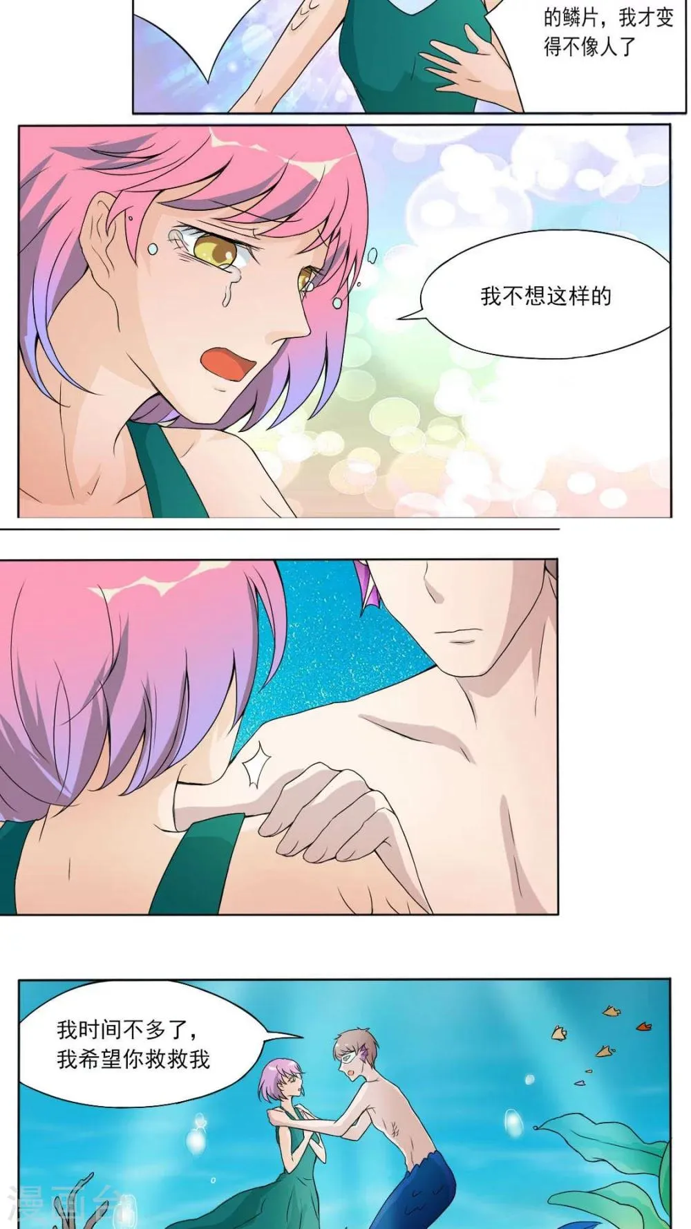 第28话 第3页