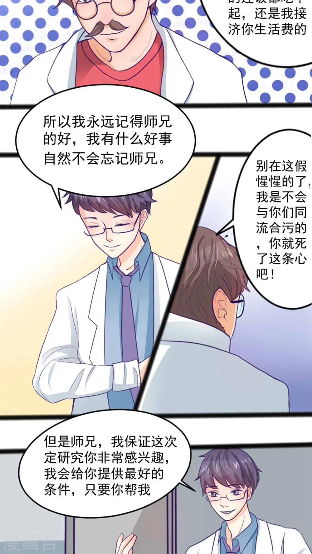 第36话 第8页