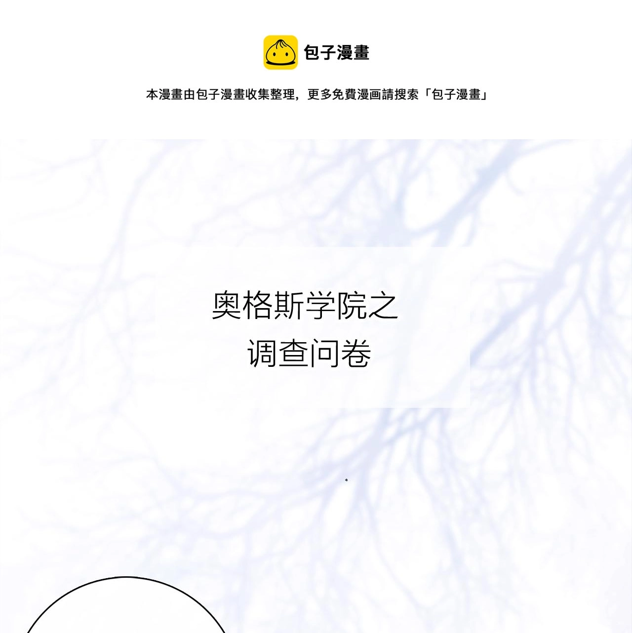 小剧场：调查问卷？ 第1页
