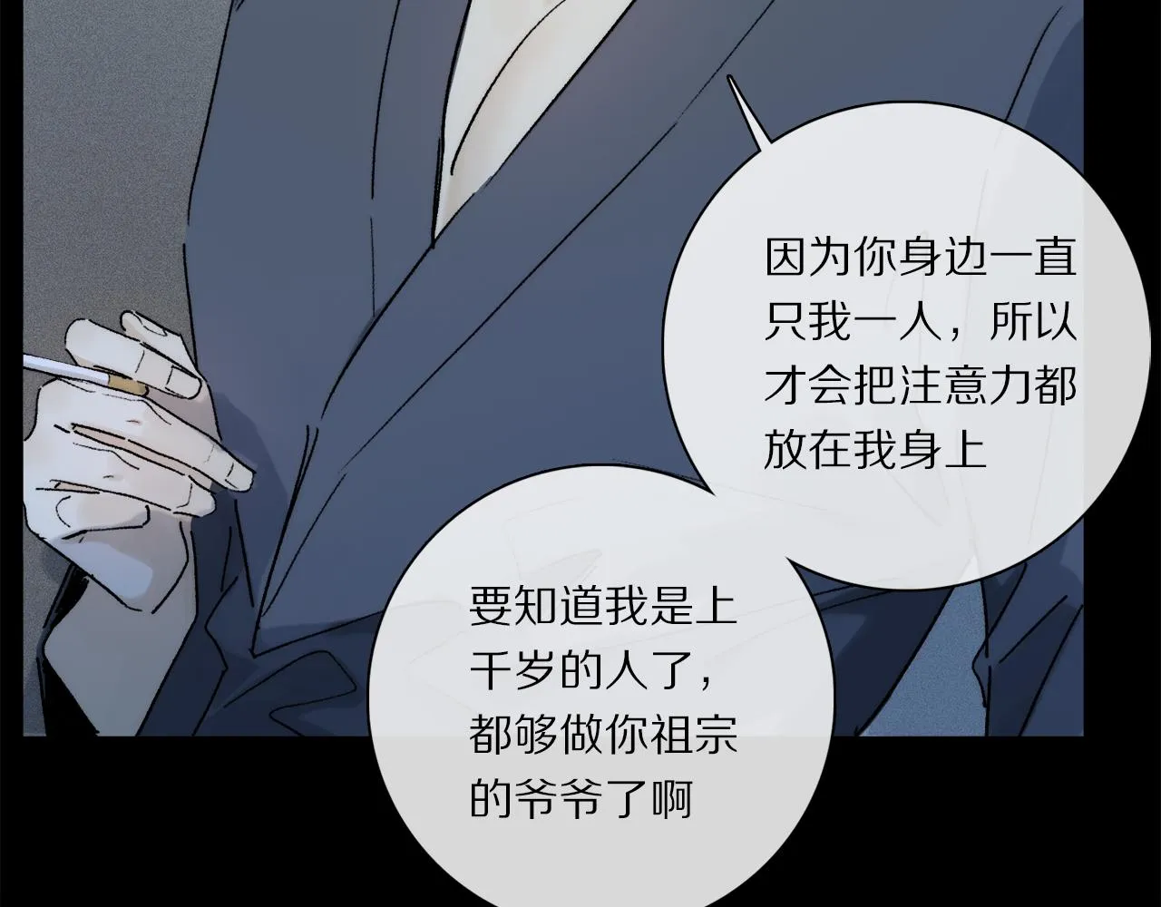 第84话 夏邱场合： 不舍 第14页