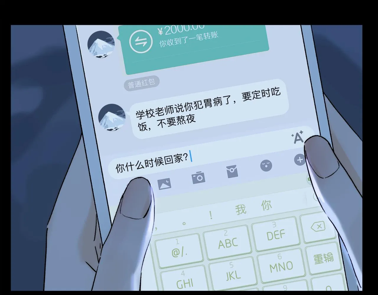 第84话 夏邱场合： 不舍 第23页