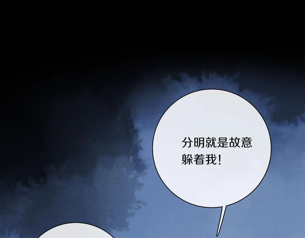 第84话 夏邱场合： 不舍 第25页