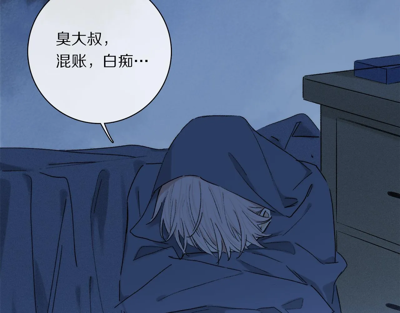 第84话 夏邱场合： 不舍 第26页