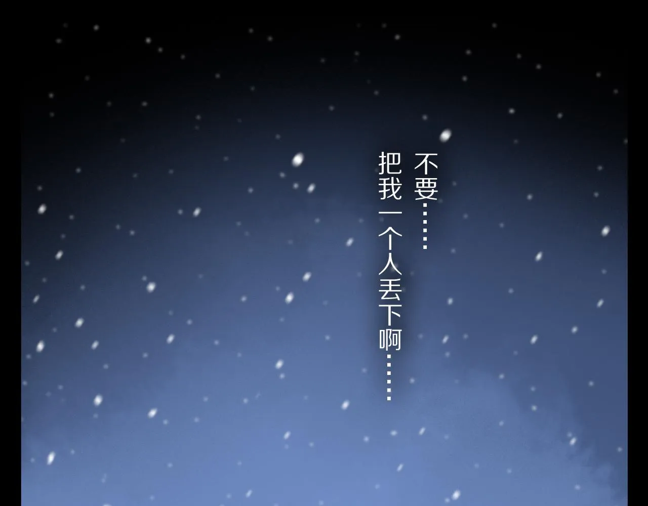 第84话 夏邱场合： 不舍 第28页