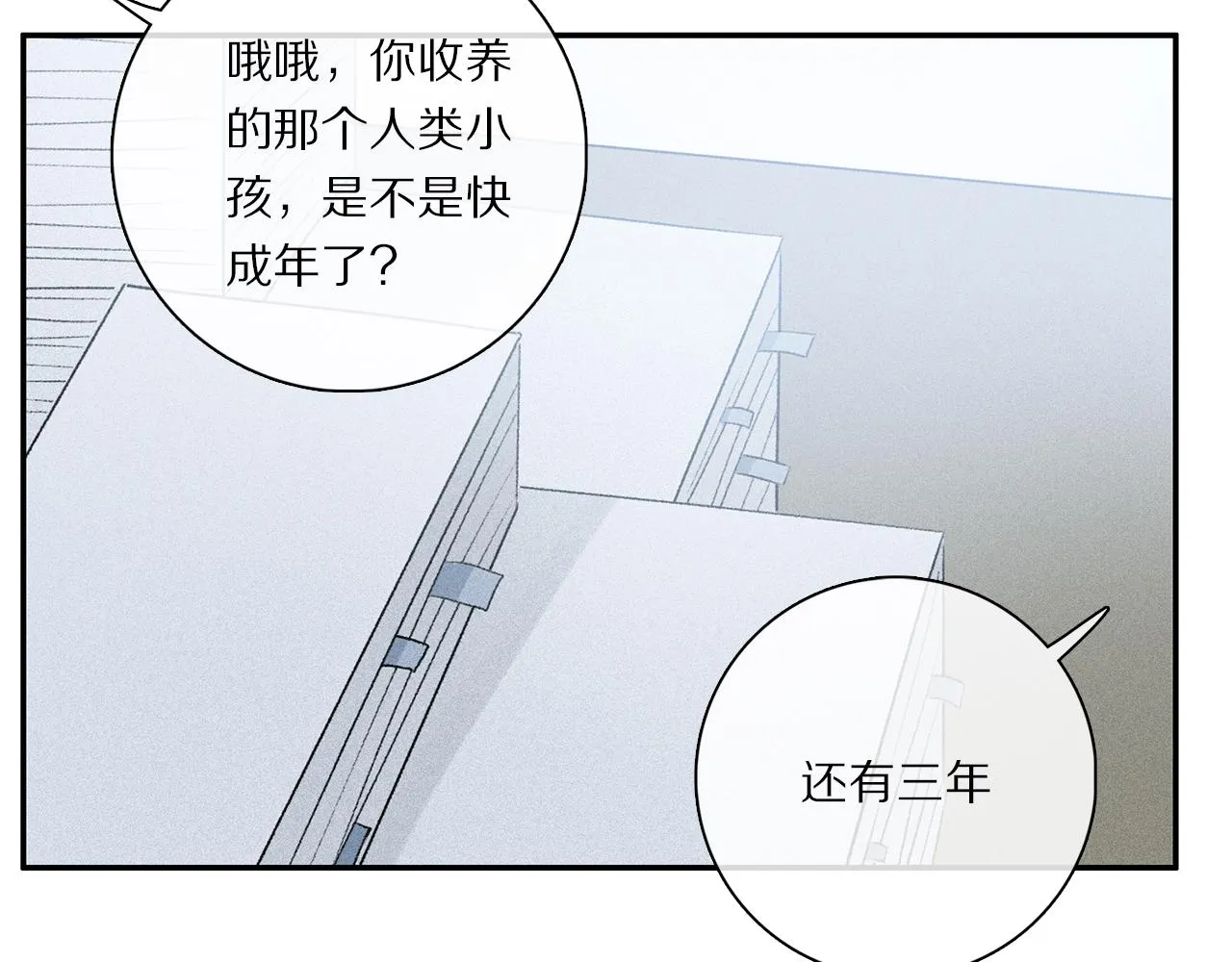第84话 夏邱场合： 不舍 第40页