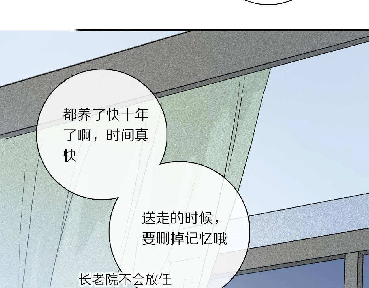 第84话 夏邱场合： 不舍 第41页