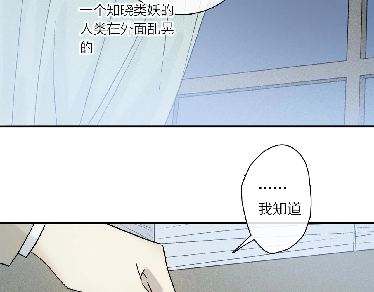 第84话 夏邱场合： 不舍 第42页