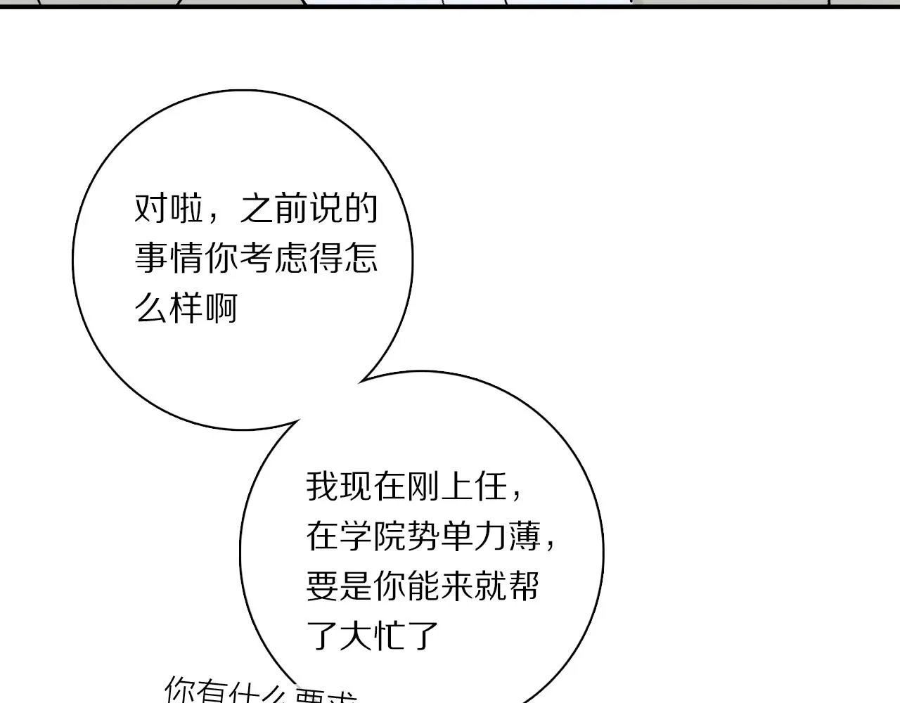 第84话 夏邱场合： 不舍 第45页
