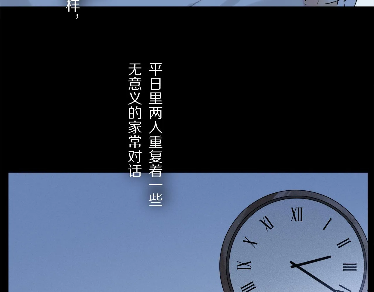 第84话 夏邱场合： 不舍 第69页