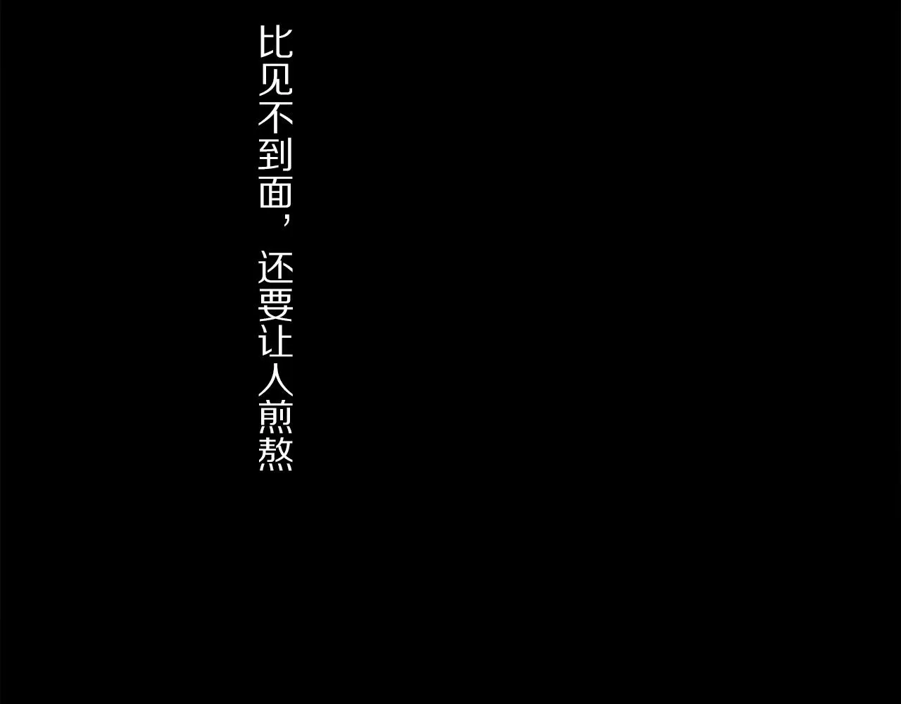 第84话 夏邱场合： 不舍 第73页